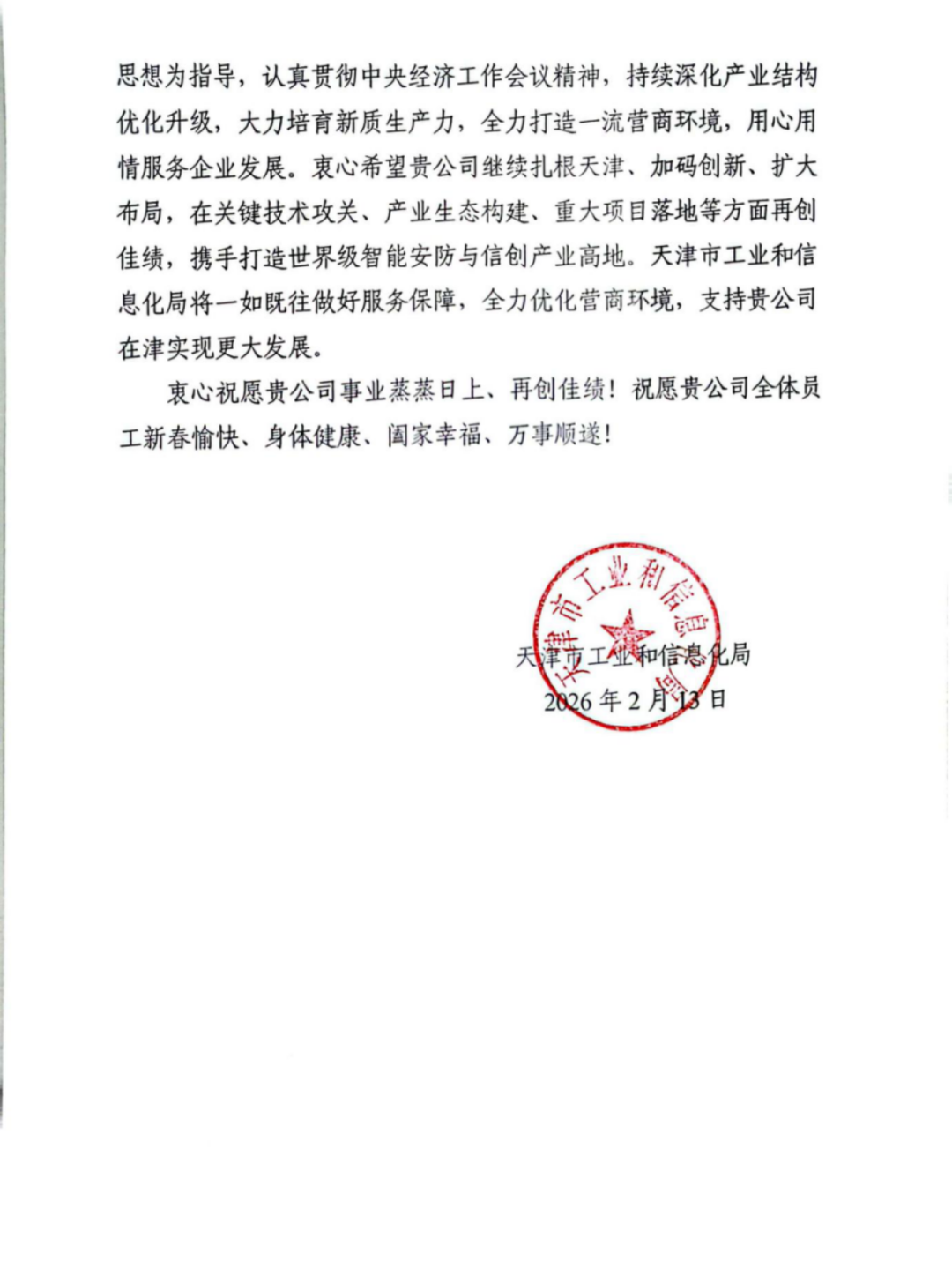 3-260225134153206 yl23455永利(中国)股份有限公司官网
